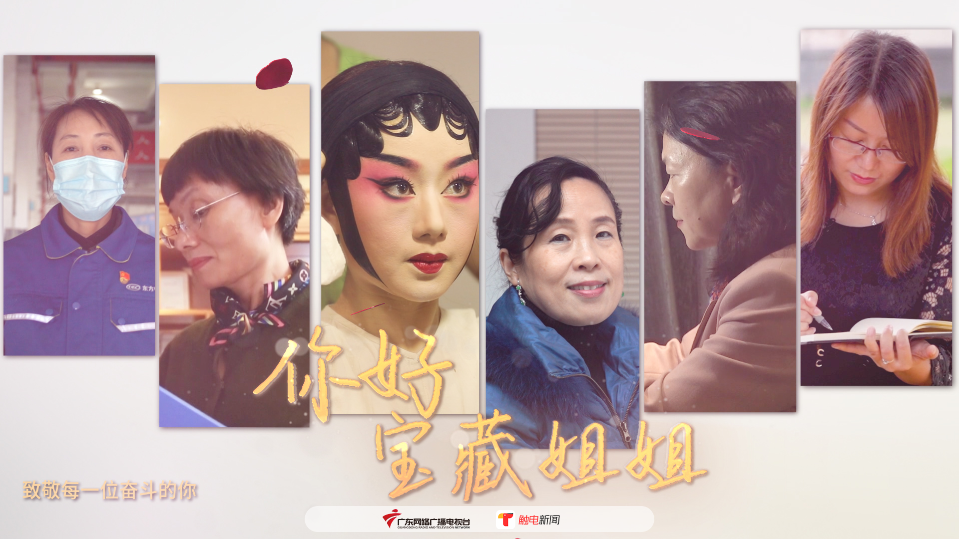 图片：《宝藏姐姐》MV封面.png